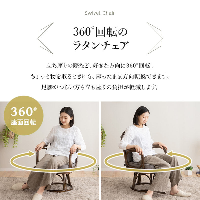 ラタン 籐 360°回転チェア ラタン 籐 360°回転チェア