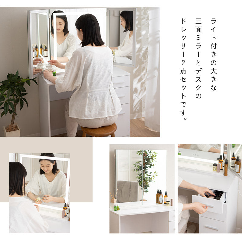LEDライト付き ドレッサー 2点セット デスク 三面鏡 鏡台 幅80cm