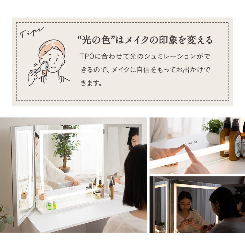 LEDライト付き ドレッサー 2点セット デスク 三面鏡 鏡台 幅80cm