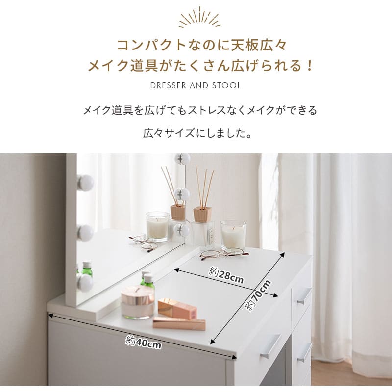 LEDライト付き ドレッサー3点セット デスク スツール 女優ミラー