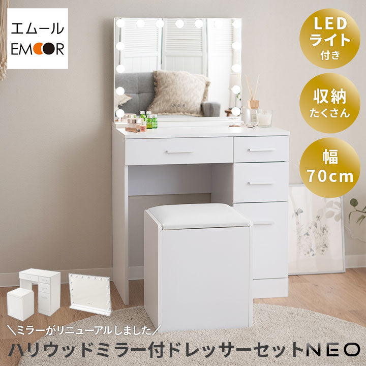 送料無料【新品】女優ドレッサー LEDライト 3色調光 LEDライト付き ドレッサー3点セット デスク スツール 女優ミラー