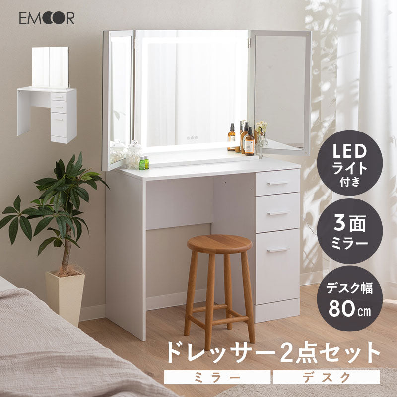 新品未使用 ドレッサー 鏡台② イス LEDライト付き ドレッサー 2点セット デスク 三面鏡 鏡台 幅80cm