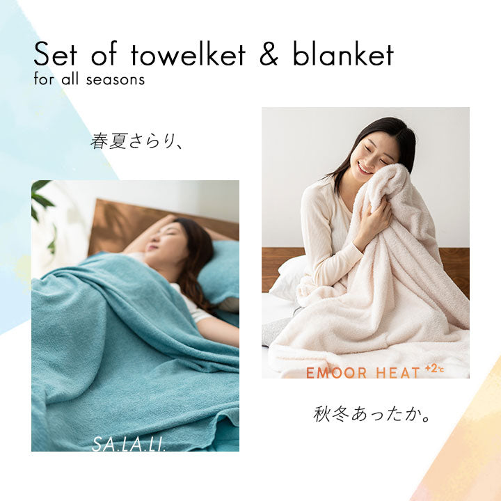 【最終お値下げ！早い者勝ち！】 タオルケット 、毛布２点セット タオルケット 毛布 オールシーズン 2点セット シングルサイズ
