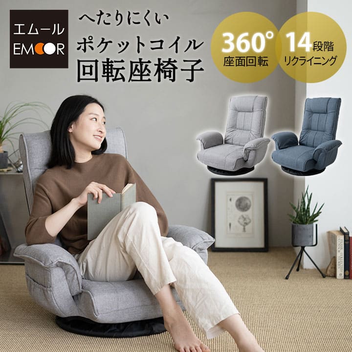 【ほぼ新品】14段階リクライニング回転座椅子 ポケットコイル 回転 座椅子 肘付き 14段階リクライニング