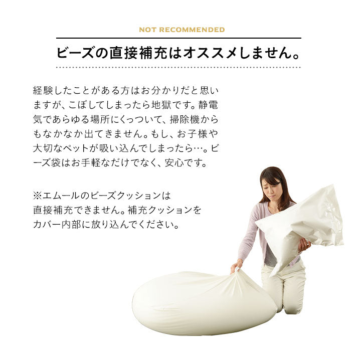 補充用 ビーズクッション L/L+サイズ 約65×65cm 日本製 CUBE