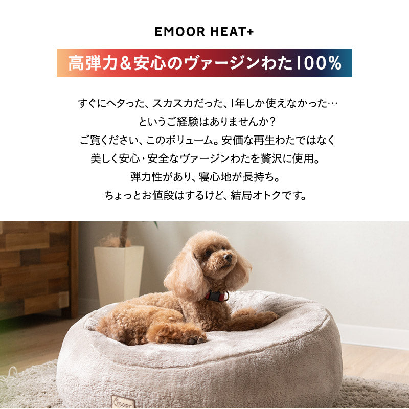 ★買ってからたった3ヶ月！ペットベッド　犬、猫どちらもOK！エムール エムールヒートプラス ペット用 ベッド カドラー 犬 猫 小型