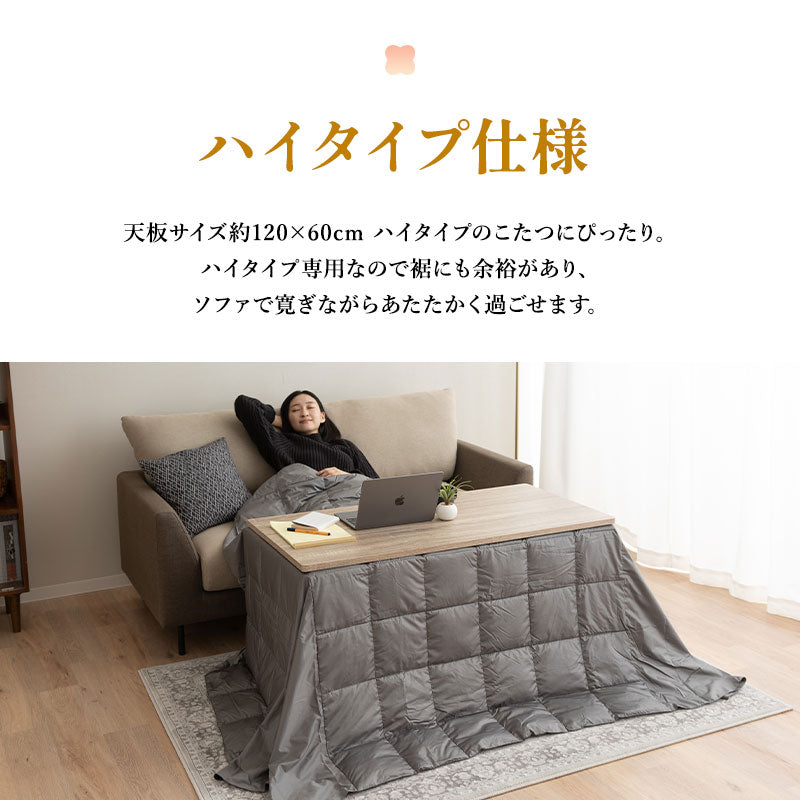 こたつ布団長方形　羽毛 羽毛 こたつ掛け布団 ハイタイプ 幅120cm 長方形 省スペース