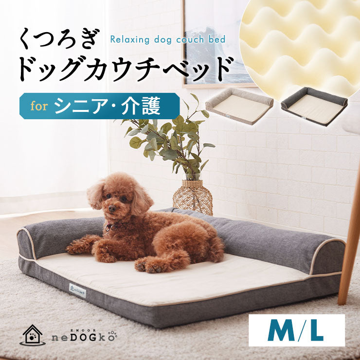 エムール介護用ドックベッド　Mサイズ 誤嚥・床ずれ防止 E字型 介護用ドッグベッド 防水カバー付き M