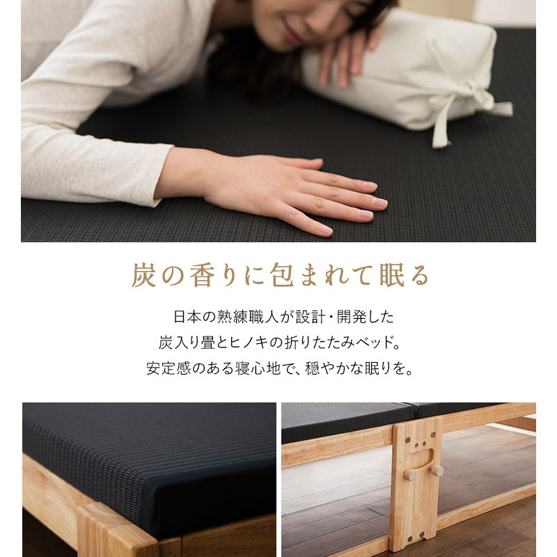 炭入り 畳ベッド 折りたたみベッド シングル 日本製 | 寝具