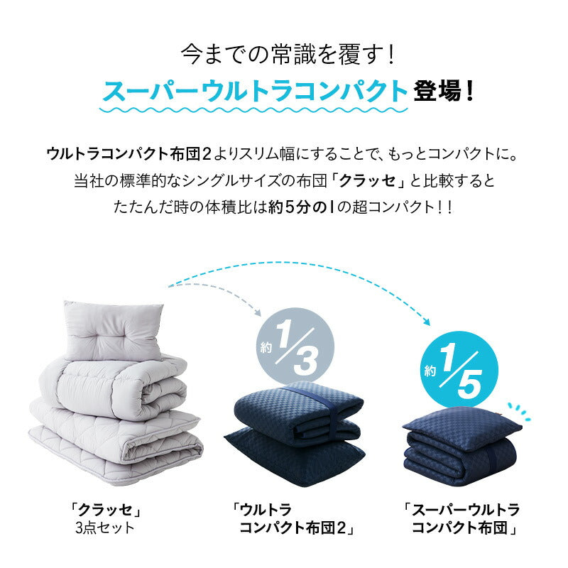 掛け敷き 布団セット セミシングル 収納ケース付き コンパクト