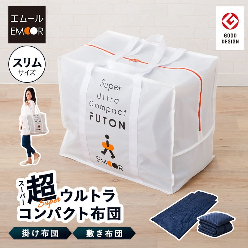 掛け敷き 布団セット セミシングル 収納ケース付き コンパクト