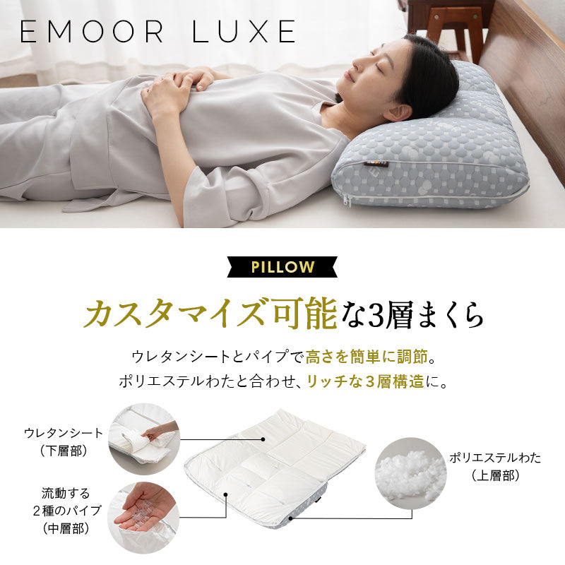 EMOOR LUXE】 布団3点セット シングル 抗菌 防臭 防ダニ 高機能