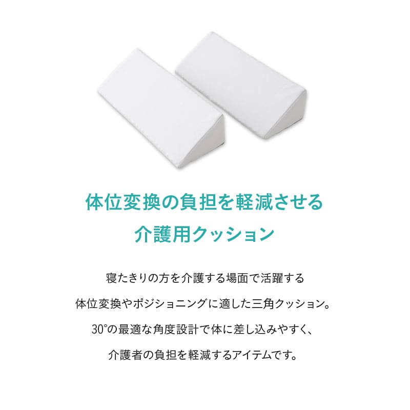 体位変換クッションセット 体位変換クッション 2個セット 介護クッション リハビリ