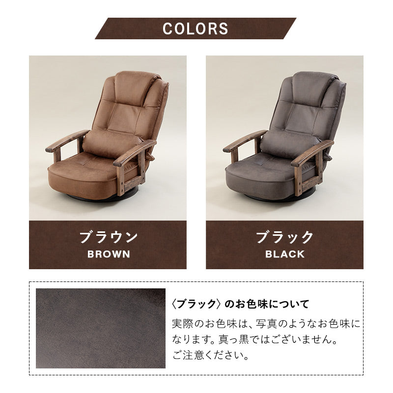 座椅子　ソファ　リクライニング　リクライニングチェア　回転式　コーヒー 座椅子 回転式 肘掛け ハイバック 座いす リクライニング 42段階