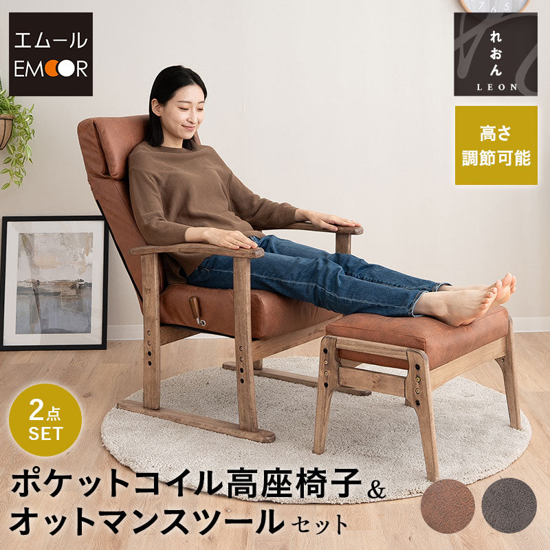 オットマン・フェザー・ポケットコイル幅80×奥行63×高さ34cm チャコール 高座椅子 オットマン 2点セット 腰痛対策 ファブレザー 天然木