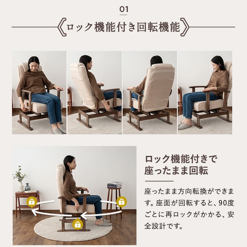 安全ストッパー付き 回転高座椅子 リクライニングチェア かなた