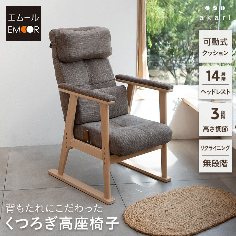 【新品】高座椅子　無段階リクライニング　折りたたみ可　アウトレット 新品】高座椅子 無段階リクライニング リラックスチェア