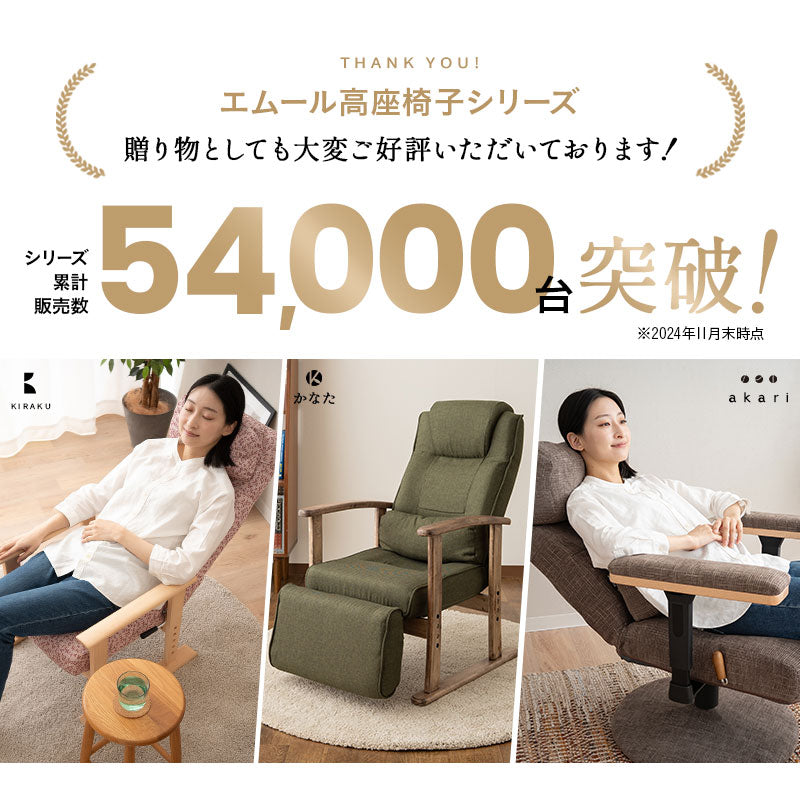 高座椅子　リクライニングチェア　オットマン一体型 9月中旬再入荷☆ 高座椅子 リクライニングチェア 肘置き付き 一