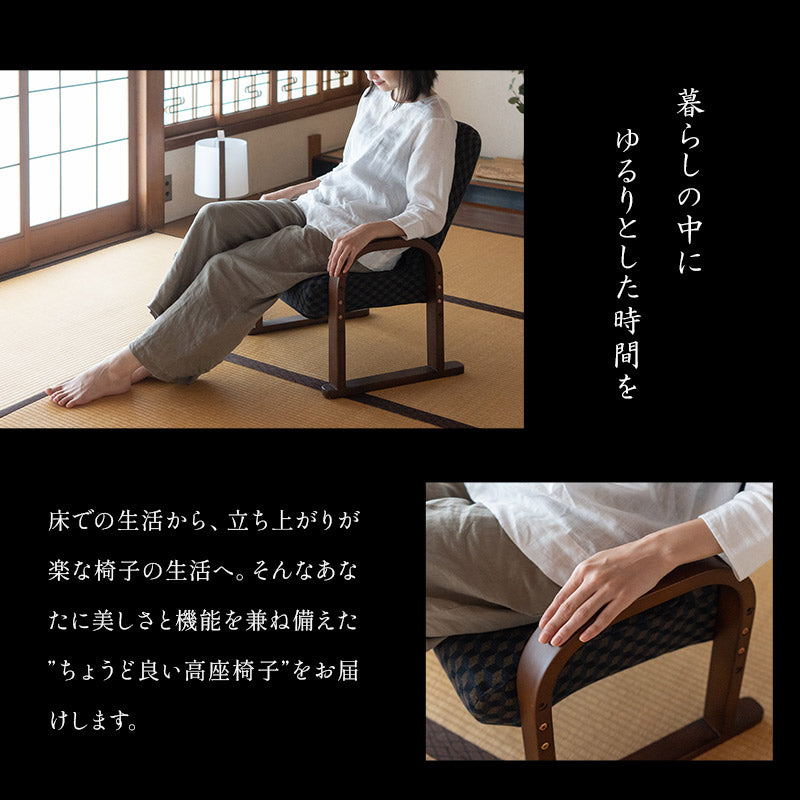 高座椅子 ゆるり コンパクトタイプ 高さ調節 リクライニング