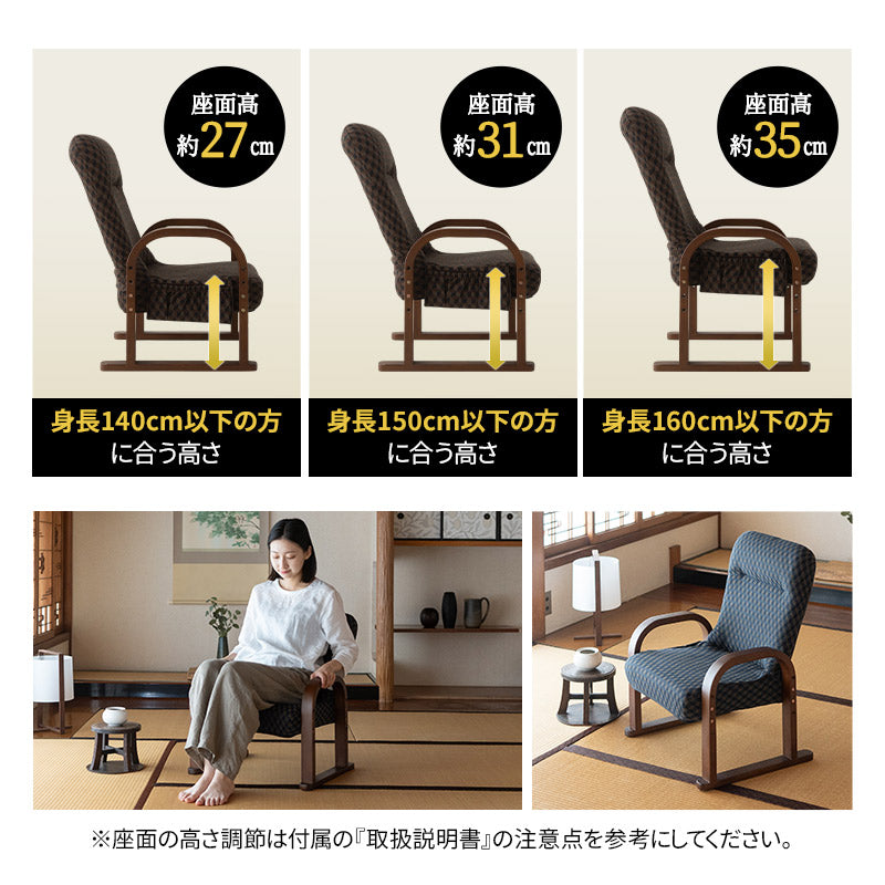 高座椅子 ゆるり コンパクトタイプ 高さ調節 リクライニング