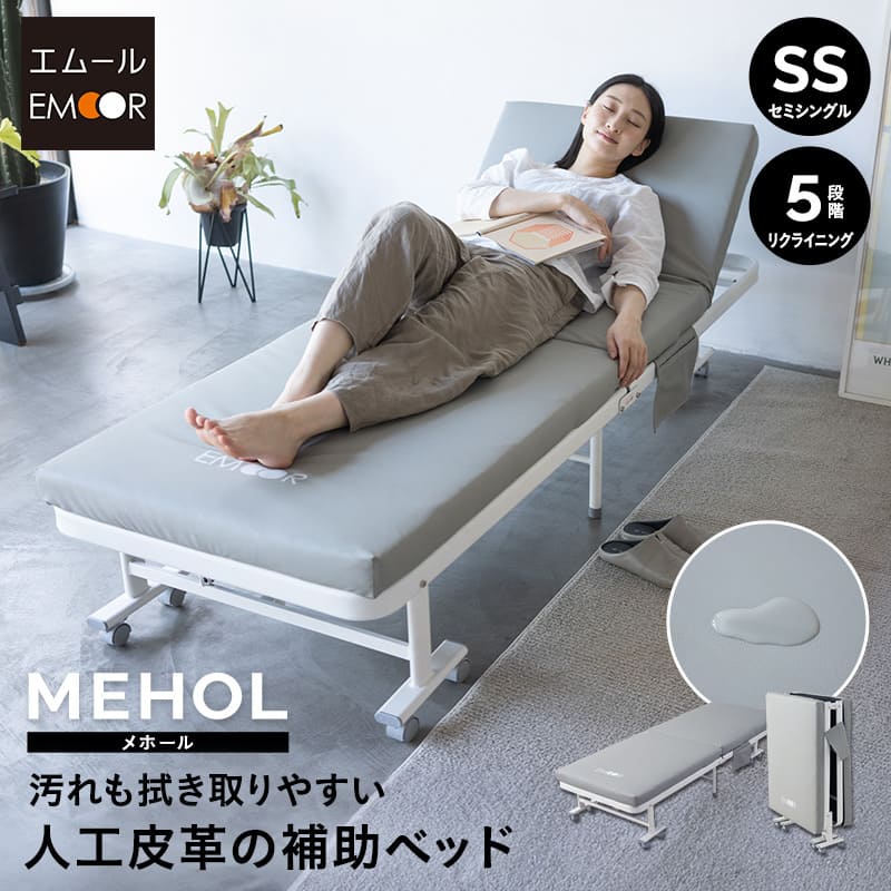 SS セミシングル 折りたたみベッド エムール メホール 折りたたみベッド セミシングル 汚れに強い人工皮革 完成品