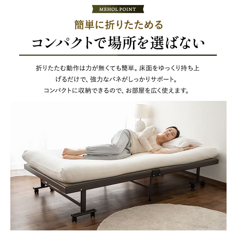 EMOOR エムール MEHOL メホール 折りたたみベッド シングルサイズ 折りたたみベッド シングル スリム ファブレザー 完成品 MEHOL
